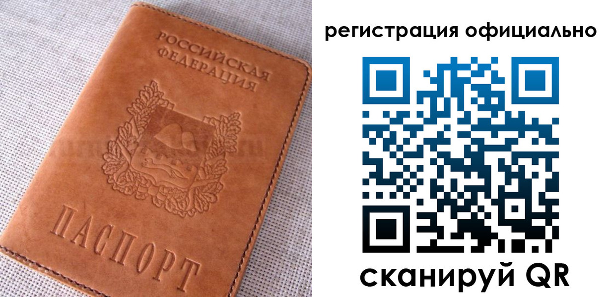 временная регистрация в Иркутской области