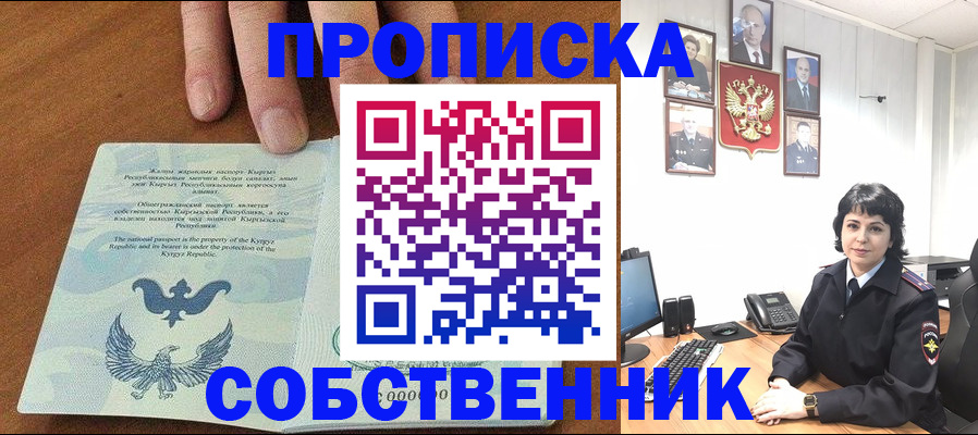 прописка регистрация в Иркутской области