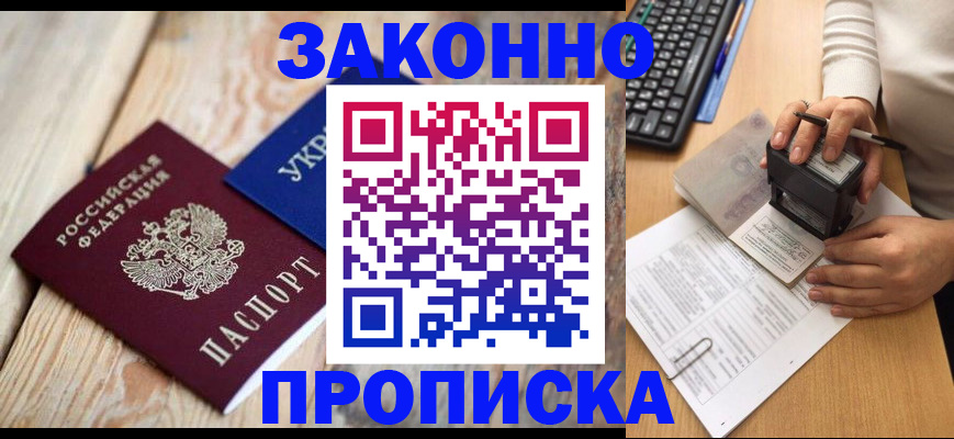 прописка гарантия в Иркутской области