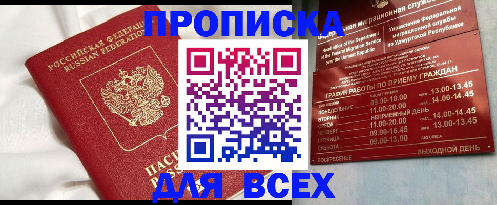 прописка гарантия в Иркутской области